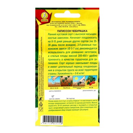 Patisson seeds "Cheburashka", c/p, 1 g-1