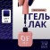 Simple nail polish gel, 3 phase, 10 ml, led/uv, color (266)