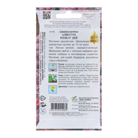 Alissum flowers "Rosie about Act", 180 pcs-1