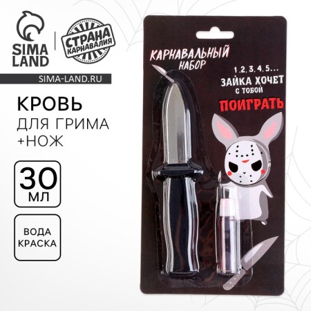 Carnival set "Bunny" knife, blood