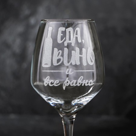 Glass for the wine "Food, Wine", engraving, 350 ml-3