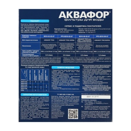 A set of interchangeable cartridges for Aquaphor Trio Norm, B510-03-02-07, filtering-2
