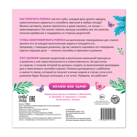A book with stickers “My daily routine. I myself ”for girls, 12 p.-5