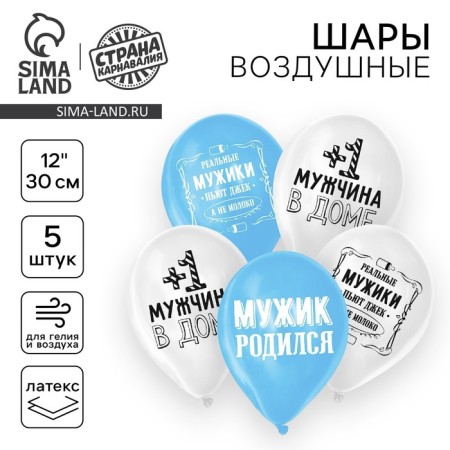 Shar Latex 12 “Fun, with the birth of a son”, 1 tbsp., Set of 5 pcs.