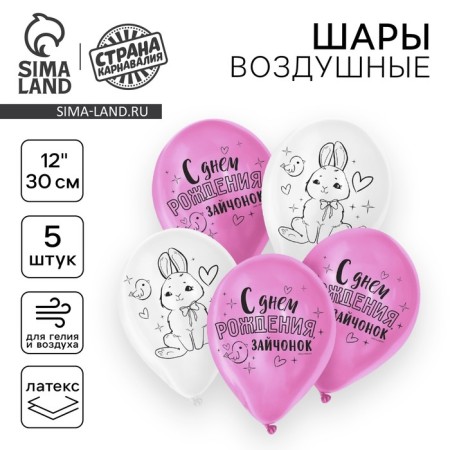 Shar Latex 12 "Happy Birthday, Bunny", 5 pcs.