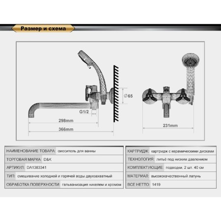 Bath mixer D&K Hessen Goethe DA1383341, color chromium-4