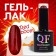 Gel nail polish "Red Boom", with sparkles, 3 phase, 8 ml, led/uv, color (79)