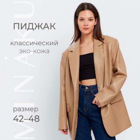 Women's jacket (eco-leather) minku: eco leather, beige color, size 46-48-1