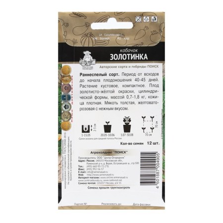 Zolotinka zucchini seeds 12 pcs-1