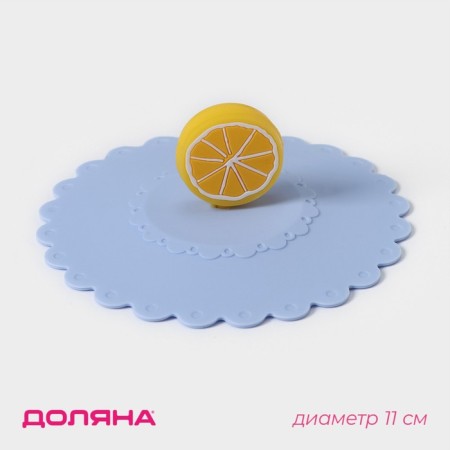 Silicone lid Silicone Dolyana "Lemon", D = 11 cm, Blue color