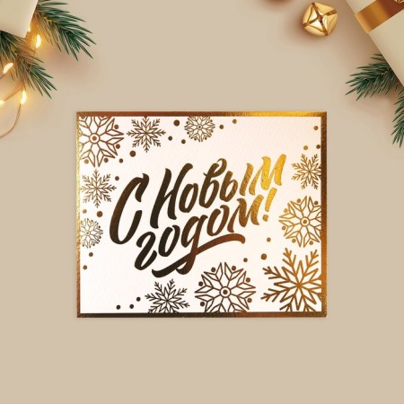 Watercolor card "Happy New Year", embossing, 10.7 x 8.8 cm, New Year-2