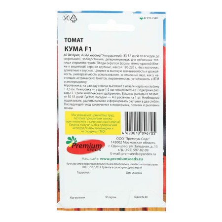 Seeds Tomat "Kuma", F1, 0.05 g-1