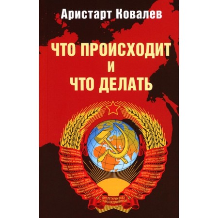What is happening and what to do. Kovalev A.A.