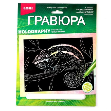 Engraving 18 × 24 cm, animals of Africa "Multi -colored chameleon" (holography)