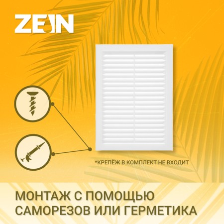 Ventilation grate Zein Lux l170, 170 x 240 mm, with a grid, inexhaustible-1
