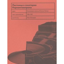 Leonidov's staircase. Vasiliev N.