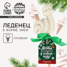 New Year! Lounzer with the taste of sealing 
