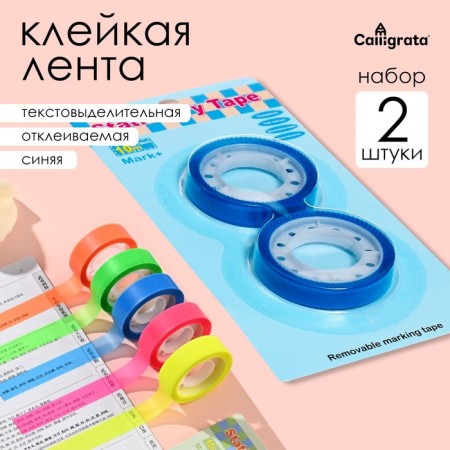Set 2 pieces, adhesive tape textual (renamed) 75 mm x 10m, blue