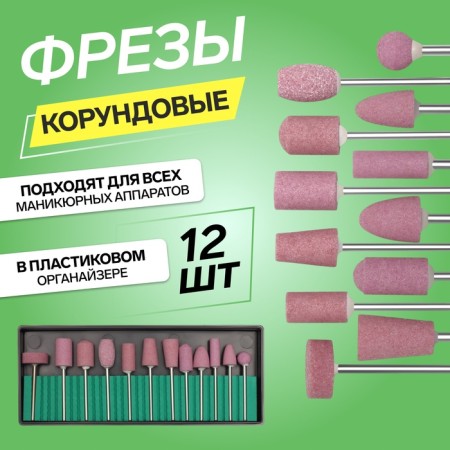 Corundum cutters for manicure in a plastic organizer, 12 pcs