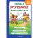 Full reader for elementary school. Grades 1-4. Book 2