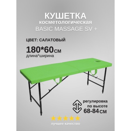 Cosmetological couch with a face for the face Massage Basic + SV, size 180 × 60 × 68-84 cm, fluid color
