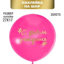 Polymer stickers for balls 