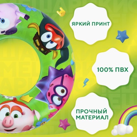 Круг надувной для плавания 55 см, детский, Смешарики-3