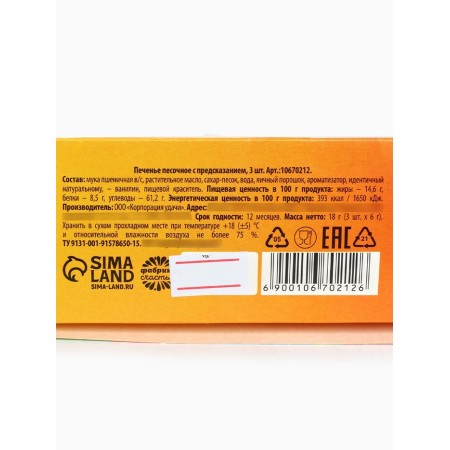 Печенье с предсказанием «Печеньки для счастья», 3 шт-6