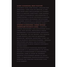 Pushkin and company. New conversations of lovers of the Russian word. Paramonov B.M., Tolstoy I.N.