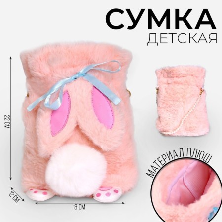 Bag-bag children's plush "Bunny", pink color, 20x18x9 cm