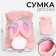 Bag-bag children's plush "Bunny", pink color, 20x18x9 cm