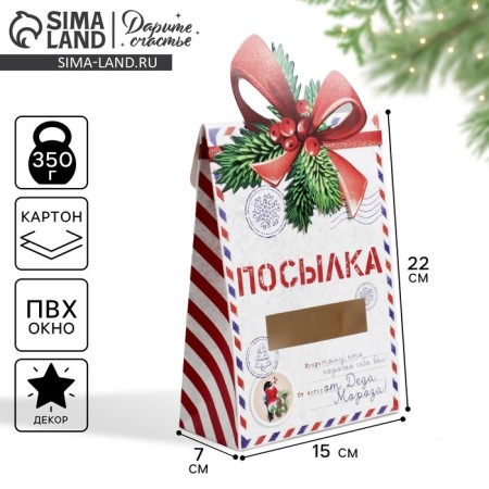 Folding “Parcel” box, 15 x 7 x 22 cm, new year