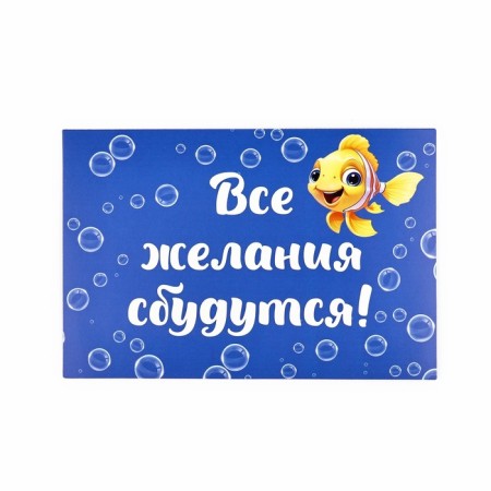 Package laminated double -sided "mermaid", with quiet and postcard, ML, 23 x 27 x 11.5-5