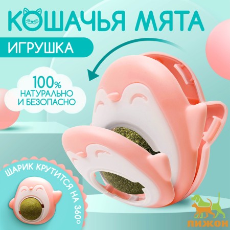 A toy for cats with a cat's mint "Penguin", 6 cm. Pink-beige