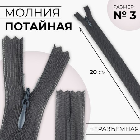 Lightning secret, No. 3, non-proceeding, castle machine, 20 cm, dark gray color
