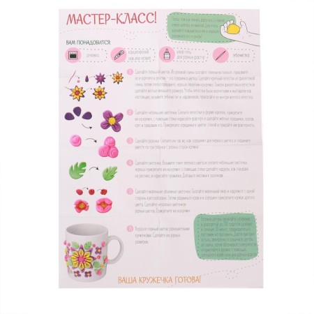Mug for decorating polymer clay "flowers", 300 ml-5
