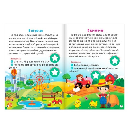 “We read by syllables” a book with the stickers “What is around us”, 12 p.-1