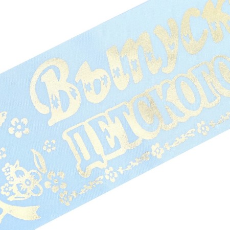 Tape "Graduate of the kindergarten", Atlas Blue foil-1