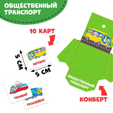Interactive laptop game "Transport", 3+-5