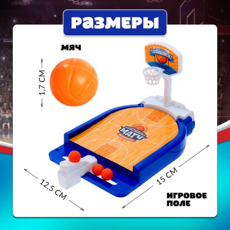 Board game "Basketball match", for children, from 1 player, 3+-7