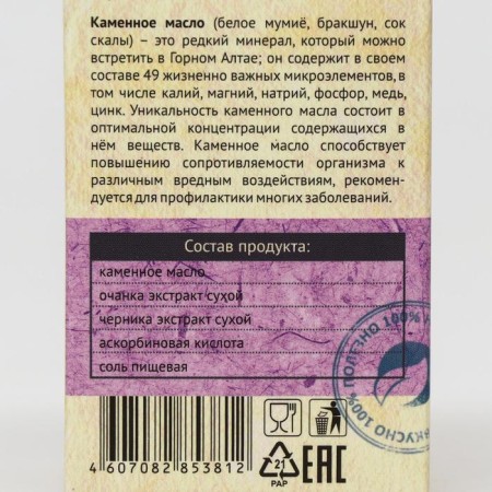 Stone oil "Clear vision" with archer and blueberries, 30 capsules of 500 mg-4