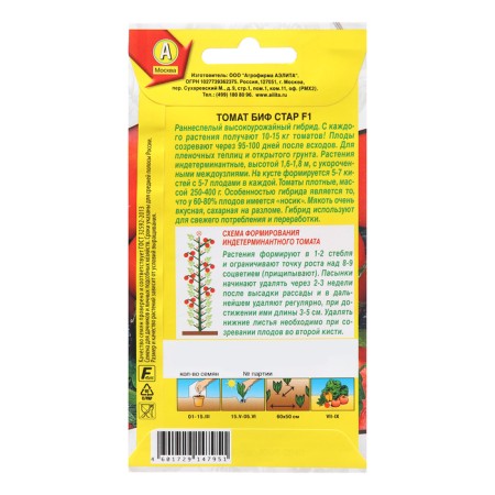Seed Tomat Bif Star F1 P.S. High harvest c/n 15pcs-1