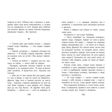 Wii. Gogol N.V.-4