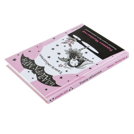 Isadora Moon. Star dance. Mancaster G.-1