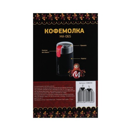 Matryona Matrane Ma-065, electric, knife, 200 watts, 50 g, black-red-5