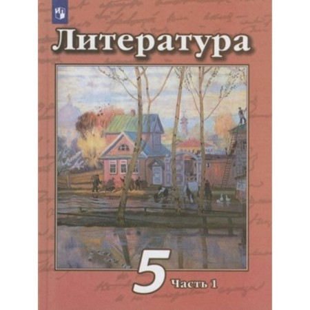Grade 5. Literature. Textbook. Part 1. Damn V.F.