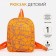 Baby backpack on lightning, external pocket, orange color
