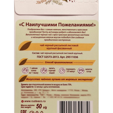 Black tea "with the best wishes" 50 g-1
