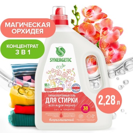 Synergetic 3 in 1 washing gel "Magic orchid", concentrated, biodegradable, 2.28 liters