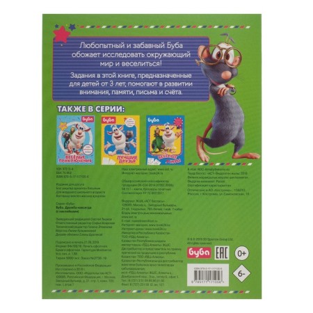 Buba. Friendship forever (with stickers)-1